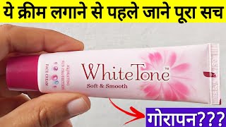 White Tone Cream  White Tone Cream Se Kya Hota Hai  White Tone Cream Side Effects [upl. by Odrareve]