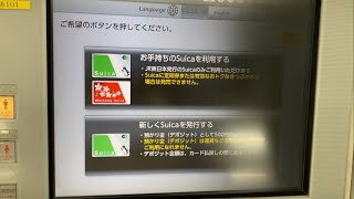 発行停止中のSuicaカードを新規購入する方法 [upl. by Anirehs]