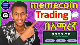 meme coin trading in Amharic memecoin trade በማድረግ  ሰራሁ [upl. by Soiritos]