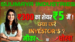 Suumaya Industries Share latest news Multibagger Or Trap   Suumaya Industries Share Target [upl. by Holtorf407]