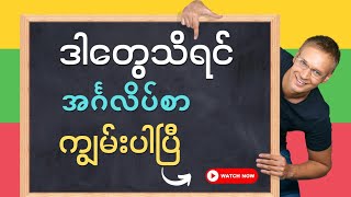 English speaking practice for beginners  Short english speaking ✓လေ့လာသင့်သည့် စကားပြောများ [upl. by Idnic]