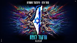 Omer Adam amp Infected Mushroom  תרקוד לנצח Prod By Infected Mushroom [upl. by Pickard]