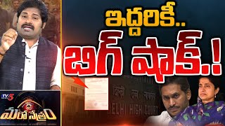 ఇద్దరికీ బిగ్ షాక్  YS Jagan  Bharati  AP Politics  Shiva Explained  Maro Netram  TV5 News [upl. by Ahsuas319]