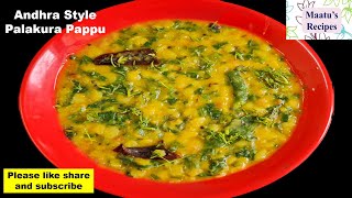 Andhra Style Palakura Pappu  Palakura Pappu Recipe  Dal Palak  Spinach Dal maatusrecipes6156 [upl. by Saberio]