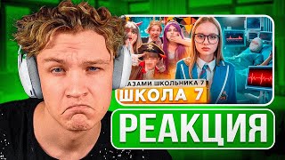 КРАНЧ СМОТРИТ ▶Школа 7😡ПОТЕРЯЛ ПАМЯТЬ 🤯 ПРИЗНАЛСЯ в ЛЮБВИ на СЦЕНЕ💔 СБИЛА МАШИНА ГЛАЗАМИ ШКОЛЬНИКА [upl. by Ettezil641]