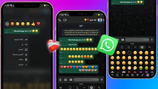 تحديث واتساب الايفون للاندرويد اخر اصدار بخط وايموجي الايفون  2024 Mbwhatsapp ios 2024 [upl. by Attenweiler506]