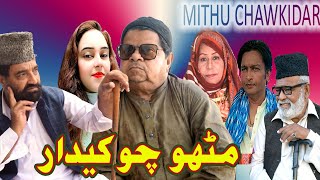 Mithu Julia Mirpur ǁ New Pothwari Drama ǁ Shahzada Ghaffar ǁ Lala ji funny video ǁ Perdesi Putar [upl. by Ajiat]