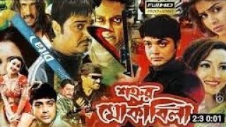 Sotrur Mokabilaশত্রুর মোকাবিলাBengali MoviePrasenjit Ranchana Tapas PalBengali Movie Review [upl. by Ramgad32]