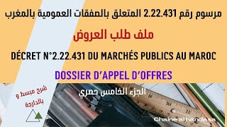 المرسوم الجديد 222431 بالصفقات العمومية ملف طلب العروض Dossier d’Appel d’Offres EP5 [upl. by Inod95]