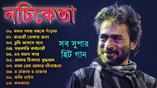 নচিকেতা চক্রবর্তীর  অসাধারণ কিছু গান  Nachiketa Chatterjee Superhit Songs  Nonstop Nachiketa [upl. by Ymas]