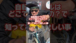 自転車のベルはどこで鳴らすの？自転車 電動自転車 電動アシスト自転車 ebike 交通安全 交通ルール echarity [upl. by Harolda]