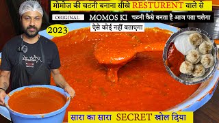 बाजार जैसी टेस्टी मोमोस चटनी Street Style Momos Ki Chatni  spicy chatni KanaksKitchenEnglish​ [upl. by Velasco]