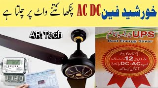 Khurshid AC DC ceiling Fan power consumption on Ac khurshid Fan Kitny watt laita [upl. by Holly348]