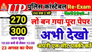 UP POLICE Exam 2024  UP POLICE Re Exam  up police online class up police exam uppolice osp [upl. by Marbut]