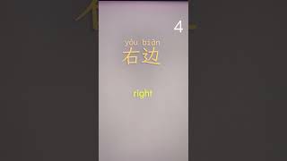 10 Chinese Words in 1 Minute “Preposition of Places” Simplified Chinese [upl. by Airtemed]