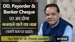 DD PayOrder and Banker Cheque will now have Drawers Name  Strike on Black Money [upl. by Guglielma]