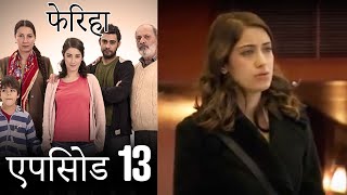 एपिसोड 13 फेरिहा  Feriha Hindi Dubbed [upl. by Ethelin76]