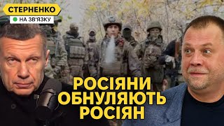 Масові страти у армії РФ Шоковані навіть пропагандисти і буде ще гірше [upl. by Anyalram]