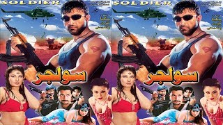 SOLDIER 2004  SHAAN amp SAIMA  OFFICIAL PAKISTANI MOVIE [upl. by Nuawtna]