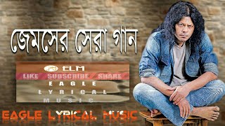 Best song of james guru  Top 10 bangla song  জেমসের সেরা গান  Bangla Song [upl. by Ljoka446]