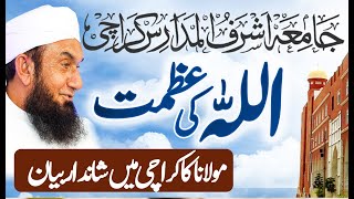 Molana Tariq Jamil New Bayan at Jamia Ashraf ul Madris  8 Dec 2023 [upl. by Uhthna]