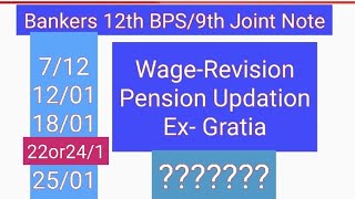 Bankers 12th BPS amp Retirees Pension amp ExGratia [upl. by Elysia]