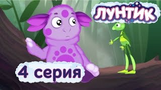 Лунтик  4 серия  Как стать другом  Мультики для детей [upl. by Atinoj]