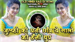 Julfo Ki Ghani Chhav Ye Galo Ki Hasi Dhup Old Hindi Sad DJ Song Roadshow Remix DJ Mari Bhai [upl. by Belinda]