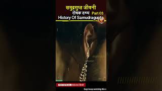 History and facts of samudragupta  samudragupta king of gupta empire  Historical Indian Hindi [upl. by Bindman566]