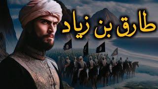 🔥Documentary on Tariq Bin Ziyad in Urdu  Conquest Story of Spain  Andalus [upl. by Farica]