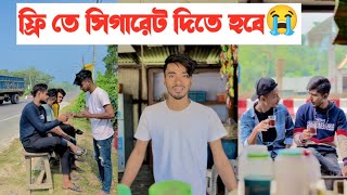 দোকানন্দার ফ্রি তে সিগারেট না দেওয়ার কি হলো দেখুন😳  একটি শিক্ষনীয় ভিডিও  Aminur Islam Avro [upl. by Adalie]