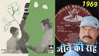 AaneSeJiskeAayeBahar🎵Mohd Rafi📽️Jeene Ki Raah 1969📀 Vinyl LP Record Album [upl. by Aw]