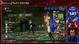 Shin Megami Tensei 5 Vengeance  Boss Naamah amp GlasyaLabola Atlus Live Stream [upl. by Saimon]