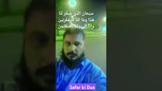 Safar ki Dua love safar urdu shayari explore nature relaxingquran quranrecitation [upl. by Tiffany]