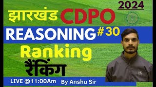 JPSC CDPO 2024  Reasoning Class  Ranking रैंकिंग   By Anshu Sir  day30 [upl. by Rothschild]