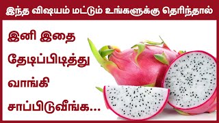 Health Benefits of Dragon Fruits  Pitaya Fruit Benefits  24 Tamil Health Tips [upl. by Souvaine]