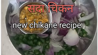 chicken curry  bhuna chicken quick and easy simple bhuna chichen ka salan inda [upl. by Eileek14]