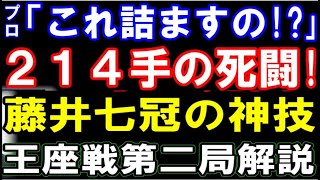 プロ「これ詰ますの」入玉宣言法寸前、藤井聡太七冠の奇跡の詰みが炸裂！（第71期王座戦五番勝負第二局 主催：日本経済新聞社、日本将棋連盟） [upl. by Touber]