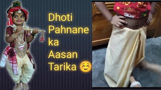 Bacchoko Dhoti Kaise PahenayeDhoti kaise pahne Jata haiDhoti pahnane ka TarikaHow to Ware Dhoti [upl. by Dareece]