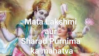 Sharad Purnima ka mahatva Mahatva amp Mahalaxmi Mata ka pradurbhav  sharadpurnima [upl. by Romain]