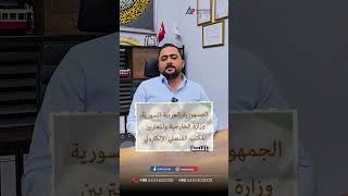 صدار جوازسفر سوري لأول مرة عبر الموقع القنصلي الإلكتروني تركيا خدماتقانونية [upl. by Hewet]