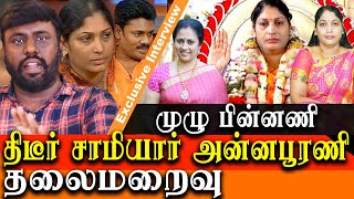 solvathellam unmai fame annapoorani arasu amma gone missing  what is the reason [upl. by Atnahs]