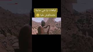 Bn nsns bnnsns bnnsns اكسبلور دويتو foryou ضحك bnans تيكتوك bnsi funny bnsn maroc [upl. by Sephira]