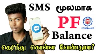 How to Check PF Balance Online by UAN via SMS and Missed Call  BoxTamil [upl. by Aiet]