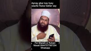 Apnay ghar kay liyey wazifa Hizbul beher say  Mufti Abubakar [upl. by Nirad543]