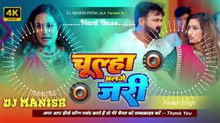 chulha alge jari pawan singh new trending song 2024  dj remix  चूल्हा अलगे जरी  bhojpuri Earning [upl. by Keith53]