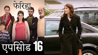 एपिसोड 16 फेरिहा  Feriha Hindi Dubbed [upl. by Triplett]