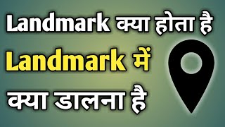 Landmark Kya Hota Hai  Landmark Ka Matlab Kya Hota Hai  Landmark [upl. by Wincer]