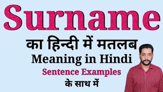 Surname meaning in Hindi  Surname ka matlab kya hota hai  With sentence examples [upl. by Nahrut573]