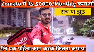 Zomato Delivery Boy Salary Job timing Zomato Job Reviews आपको काम करना चाहिए की नहींVSKVlogs [upl. by Fatimah979]